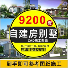 新农村自建房设计图房屋建筑结构效果一二层三层别墅CAD施工图纸