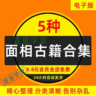 相面古籍合集麻衣神相柳庄神相水镜集神相全编珍藏电子版