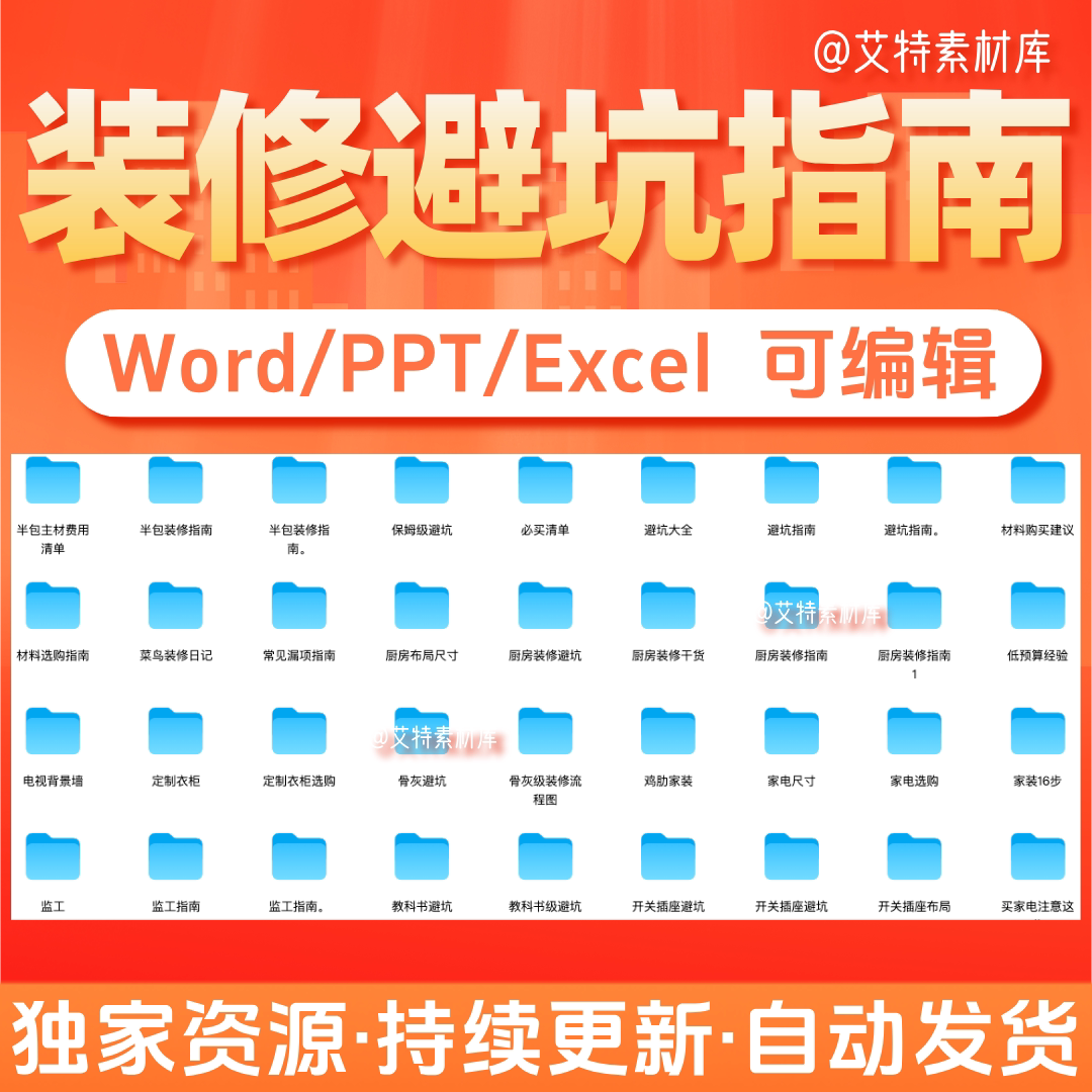 家装避坑装修全流程书电子版小白教程 装修避坑指南指南手册