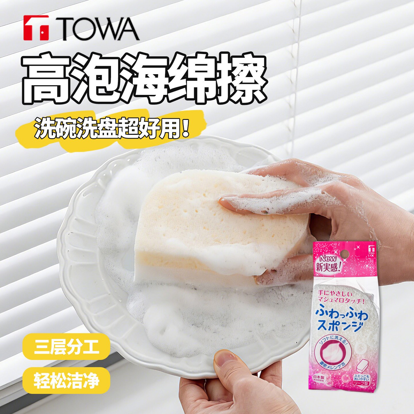 TOWA`日本制高起泡吸水双面洗碗海绵 省洗洁精 厨房清洁去污