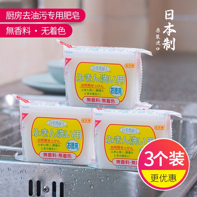 日本进口厨房专用去油污去腥味香皂油烟机清洗剂洗碗抹布清洁肥皂