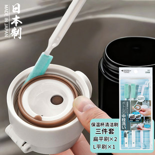 日本进口杯刷水杯缝隙清洗神器厨房保温杯奶瓶杯口清洁套装杯盖刷