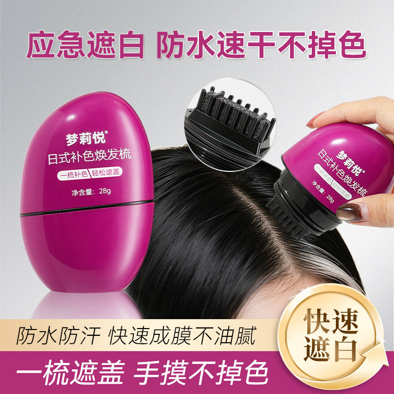 日式美发笔压白发神器植物护发补发不易掉色一次性美发棒补色梳