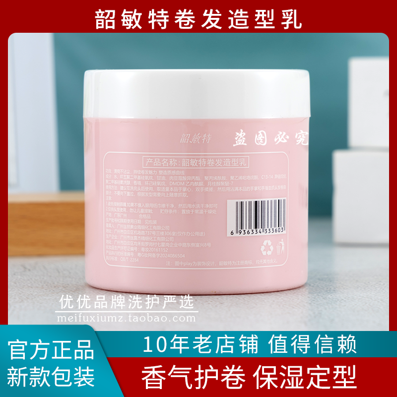 韶敏特卷发造型乳弹弹珠弹力素造型乳霜卷发保湿定型防毛躁啫喱膏