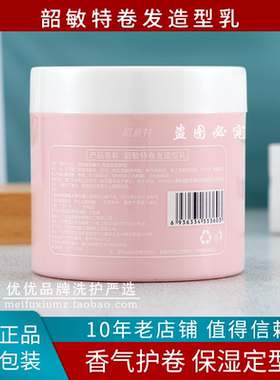 韶敏特卷发造型乳弹弹珠弹力素造型乳霜卷发保湿定型防毛躁啫喱膏