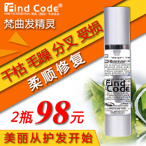 护发精油修复干枯防毛躁烫染受损