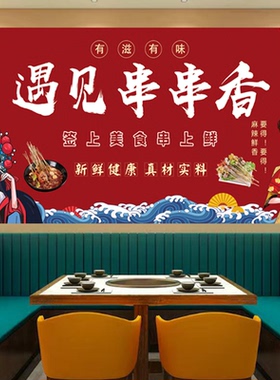 美食情侣约会吃货串串海报背景墙