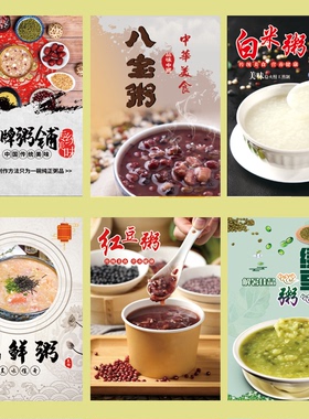 砂锅粥皮蛋粥八宝粥白米粥广告