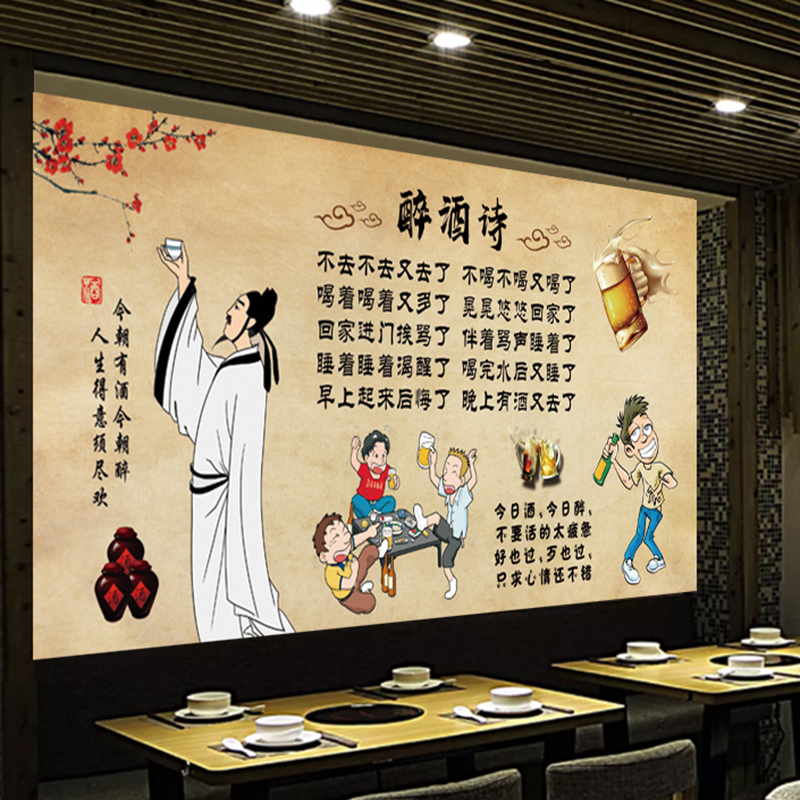 醉酒诗饭店装饰贴画烧烤火锅店龙虾馆餐厅酒楼自粘海报壁画墙贴纸