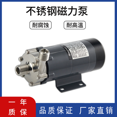 MP系列微小型循环磁力泵耐腐蚀耐高温食品级不锈钢水泵酿酒啤酒泵