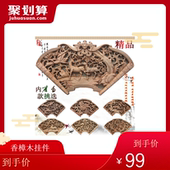 东阳木雕小扇形香樟木镂空吉祥挂件玄关壁挂防蚊虫小挂件装 饰挂饰