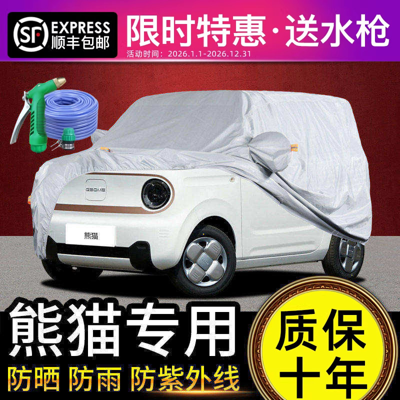 适用于吉利熊猫车衣车罩防晒防雨mini专用牛津布加厚遮阳隔热防尘