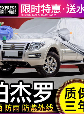 适用于三菱帕杰罗车衣车罩防晒防雨专用V97V93V73劲畅遮阳厚隔热