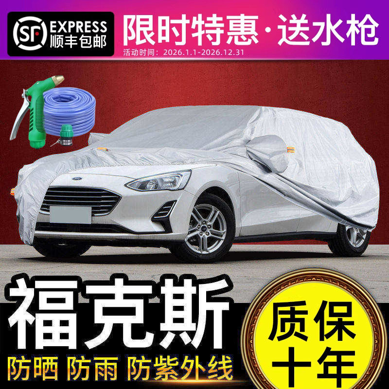福特福克斯车衣车罩两厢专用新一代三厢防晒防雨隔热经典 遮阳罩