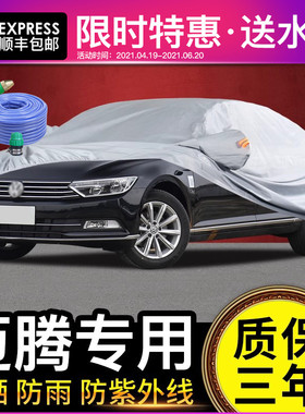 适用于大众迈腾车衣车罩防晒防雨b72019款2023款2026款b8新款专用