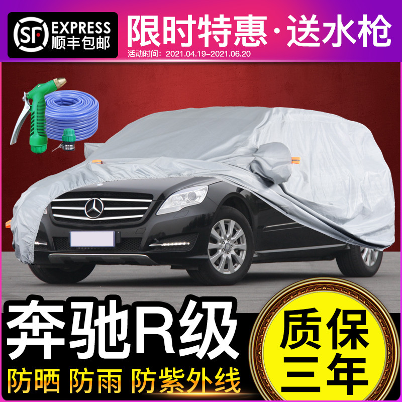 奔驰R车衣车罩防晒防雨隔热专用商务MPV7座R320L/R350L/R400L车套 汽车用品/电子/清洗/改装 汽车车衣 原图主图