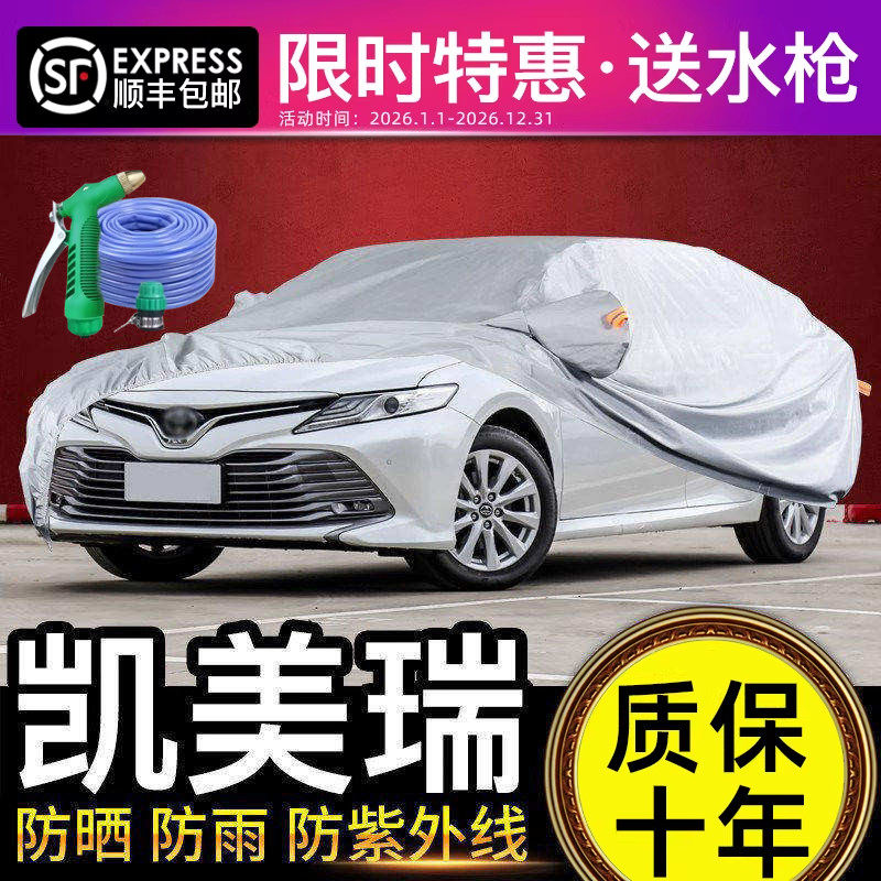 适用于丰田凯美瑞车衣车罩防晒防雨八代隔热遮阳26款7代20款专用
