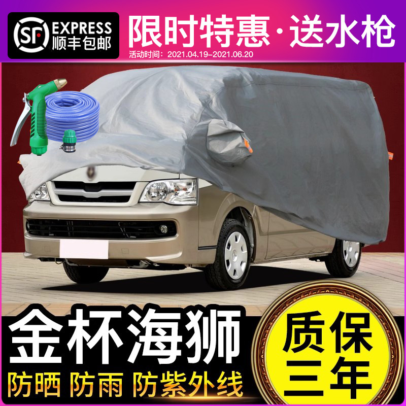 大海狮商务隔热加厚18座车衣车罩