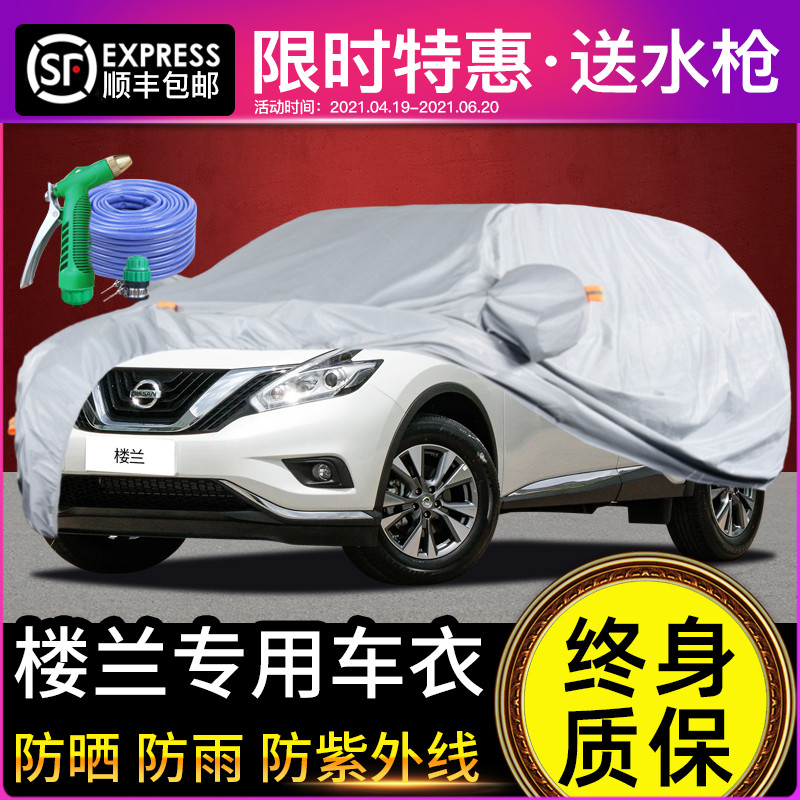 适用于日产楼兰车衣车罩防晒防雨专用牛津布加厚遮阳隔热防尘21款