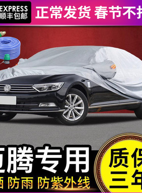 适用于大众迈腾车衣车罩防晒防雨b72019款2023款2026款b8新款专用