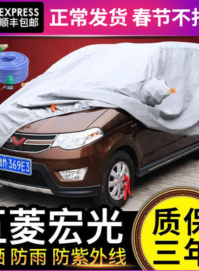 适用于五菱宏光S车衣罩防晒防雨专用新宏光S1S3车衣罩7座七座PLUS