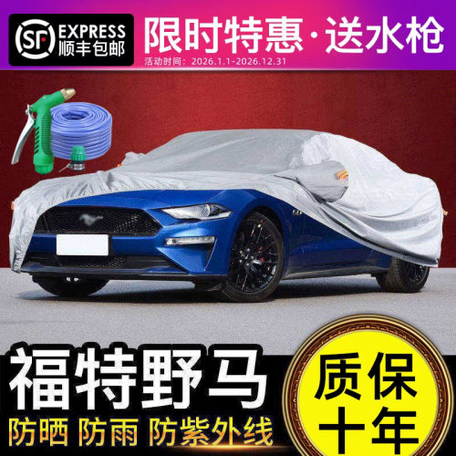福特野马防晒mustang车衣车罩