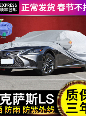适用于雷克萨斯LS车衣车罩防晒防雨LS500LS460LS430专用隔热加厚