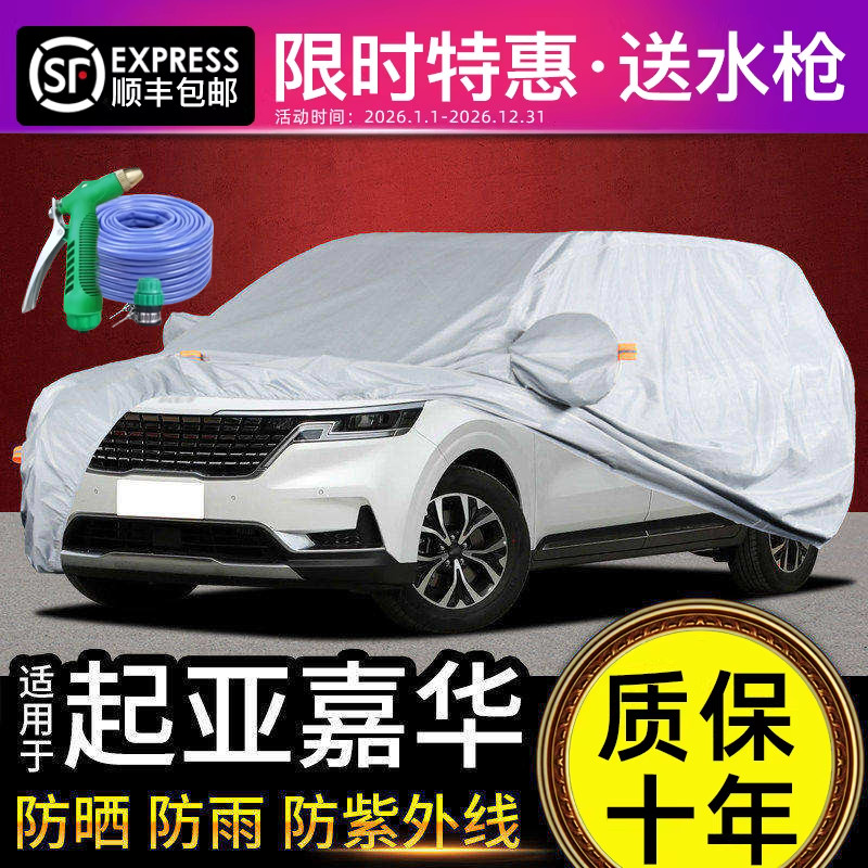 适用于起亚嘉华车衣车罩防晒防雨专用牛津布加厚遮阳隔热防尘罩