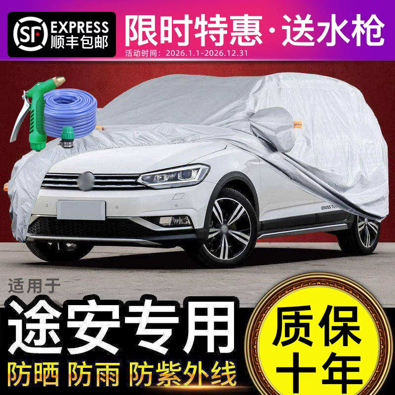 适用于大众途安L车衣车罩防晒防雨遮阳隔热加厚19/18款七座专用