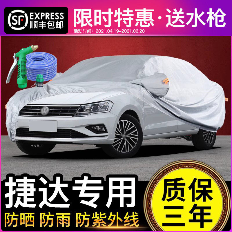 适用于 于福斯Jetta车罩车罩防晒防雨专用隔热20款遮阳罩19款老款