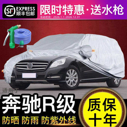 奔驰防晒商务mpv7r400l车衣车罩
