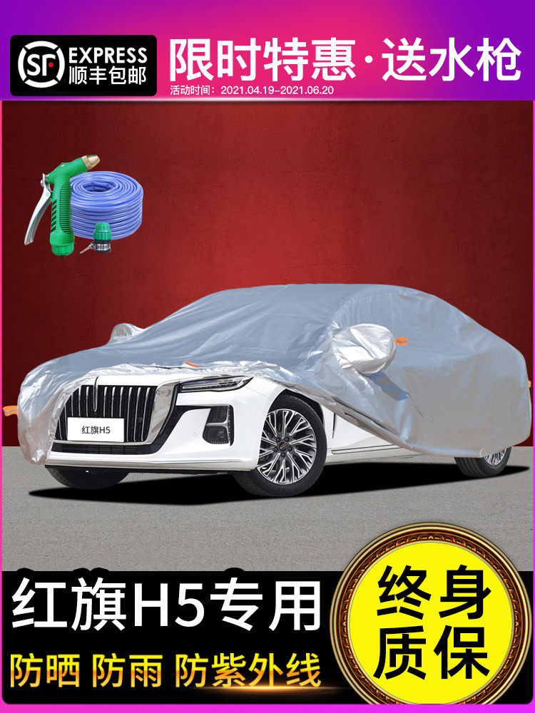 适用于红旗H5车罩，遮阳防雨，特殊牛津布，加厚遮阳，隔热，防尘,汽车用品/电子/清洗/改装,汽车车衣,淘宝优惠券,粉丝福利购,淘宝优惠卷