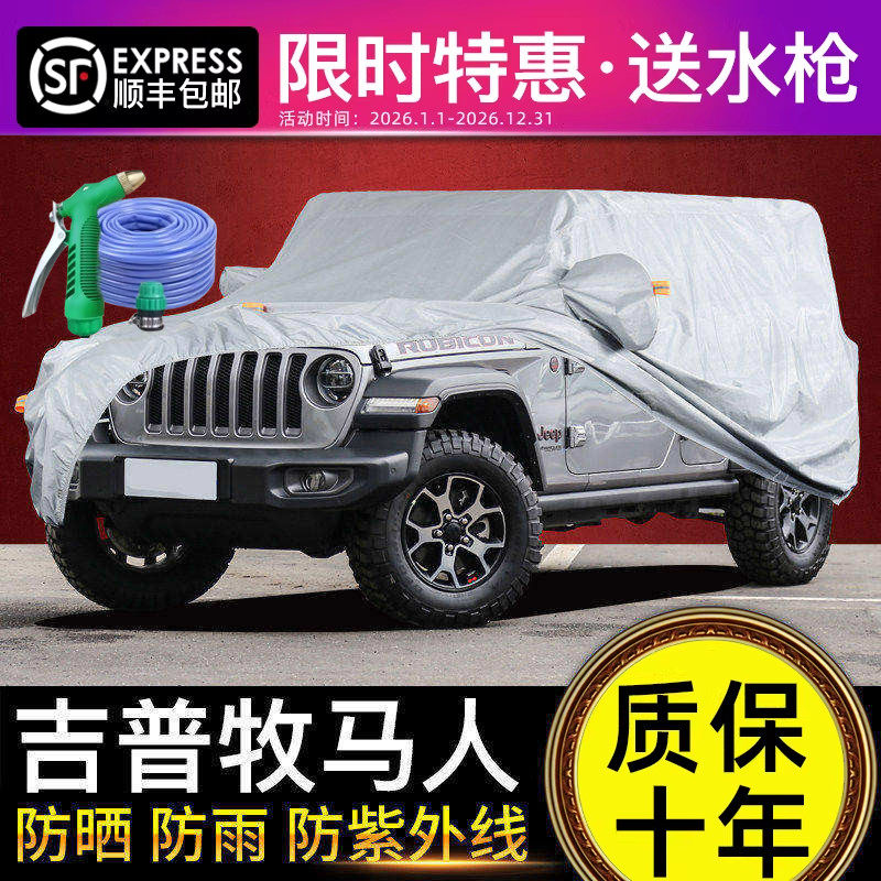 吉普jeep牧马人防晒越野车衣车罩