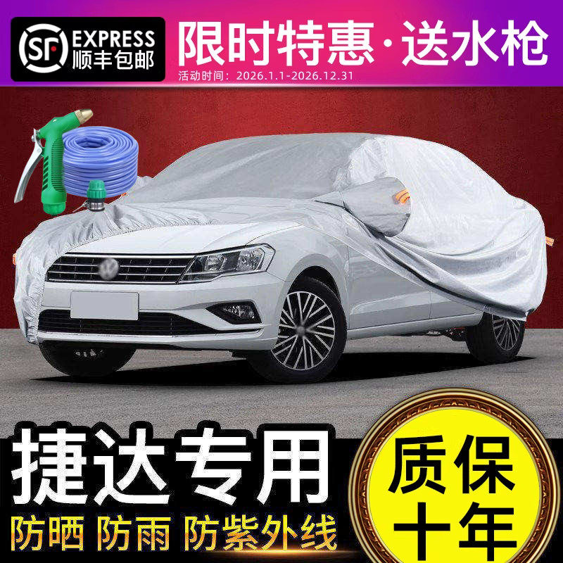适用于大众捷达车衣车罩防晒防雨专用隔热20款遮阳罩19款老款夏季