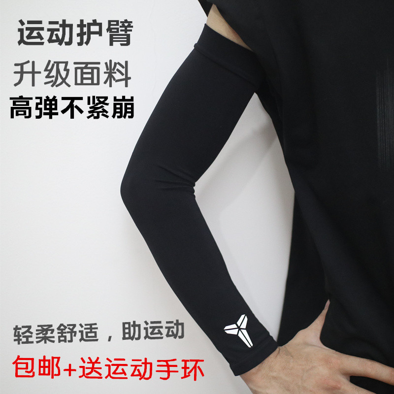 运动护臂篮球科比麦迪轻薄手肘男女户外骑行跑步冰丝透气防晒袖套