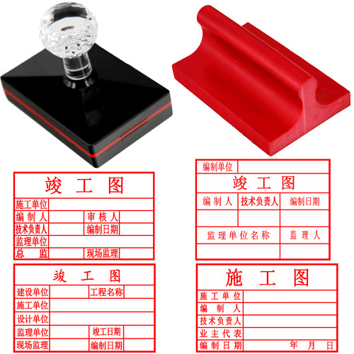 光敏原子竣工图章 定制表格章印章80X50施工图70X54工程章60X90章