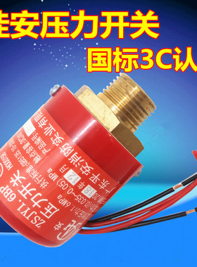 桂安消防压力开关ZSJY1.6BP湿式报警阀雨淋阀平安压力开关消防