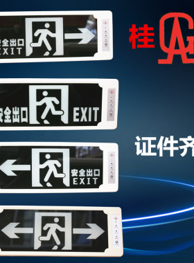 新国标安全出口疏散指示灯桂安牌平安牌全出口标志灯LED高亮正品