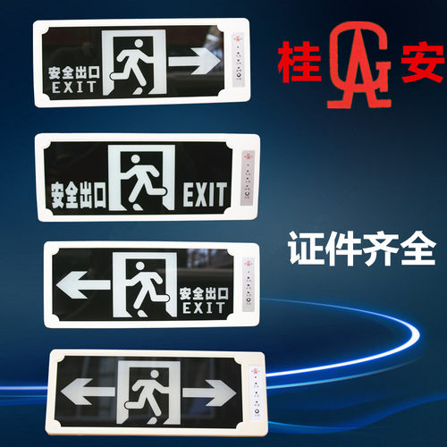 安全出口疏散指示灯桂安平安牌