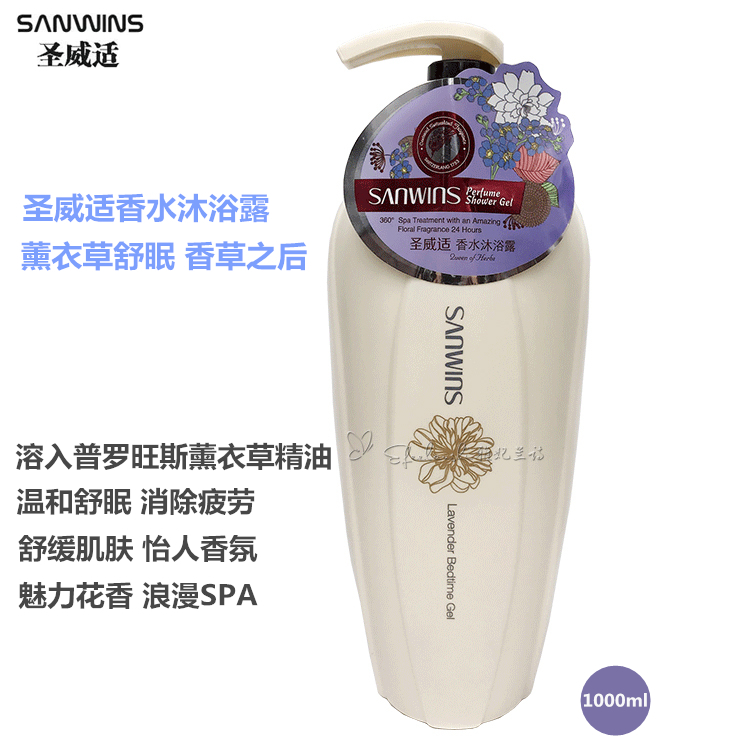 圣威适薰衣草香水舒缓男香体保湿