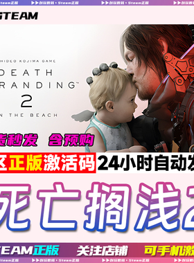 Steam正版 死亡搁浅2冥滩之上DEATH STRANDING 2 国区激活码 现货