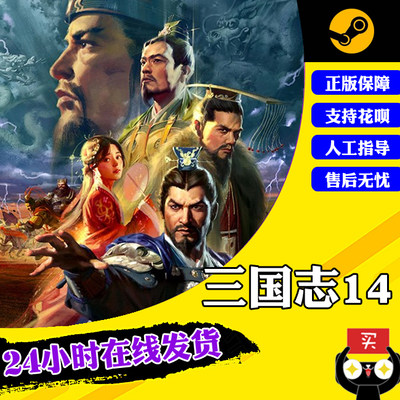 中文正版steam三国志游戏