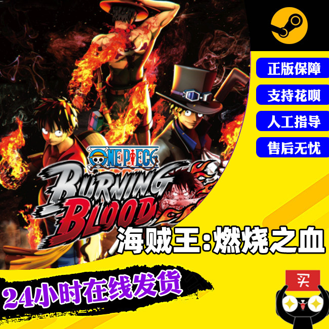 pc中文steam海贼王 燃烧之血one piece burning blood 海贼王燃血