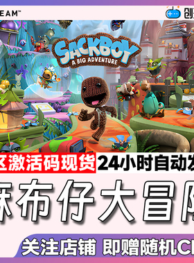 Steam正版 麻布仔大冒险 Sackboy A Big Adventure 国区激活码