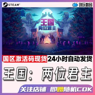 Steam正版 王国两位君主 Kingdom Two Crowns 国区激活码