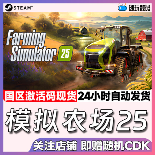 PC中文正版steam游戏模拟农场25