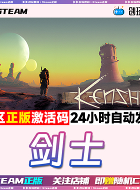 Steam中文正版 Kenshi 剑士 动作 角色扮演 国区激活码 现货秒发