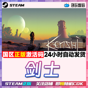 Steam中文正版 Kenshi 剑士 动作 角色扮演 国区激活码 现货秒发