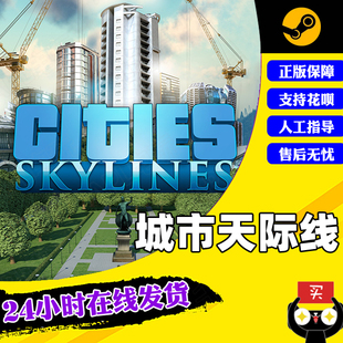 全DLC Cities 天堂 城市天际线 日落港 Skylines 机场 PC中文 大学校园 Steam正版 不夜城 都市天际线 海滨