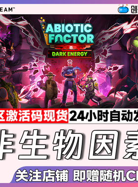 Steam中文正版 非生物因素  Abiotic Factor 国区激活码 现货秒发
